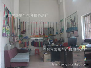 廣州市番禺蘭爾日用雜品廠橡膠制品代理加盟——優質伙伴，共創財富未來
